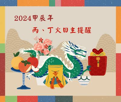 2024丁火|2024甲辰流年，己土人心態/運勢分析 